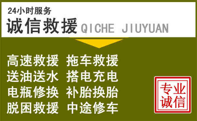 定远24小时汽车搭电电话