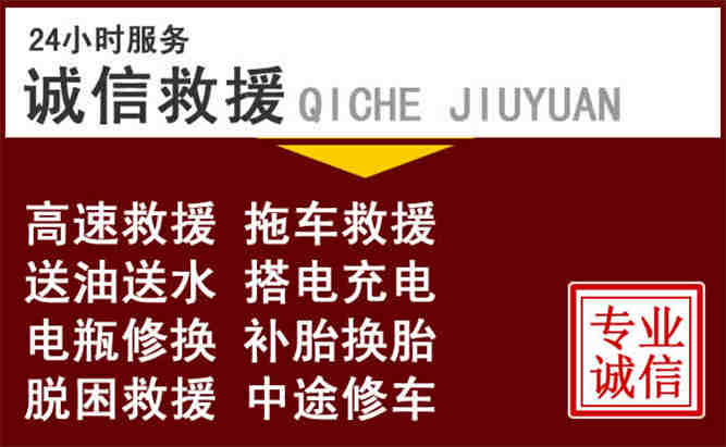 定远24小时拖车电话